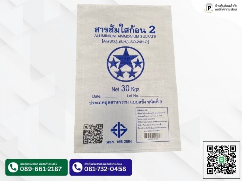 ห้างหุ้นส่วนจำกัด พงตึกค้ากระสอบ (3)